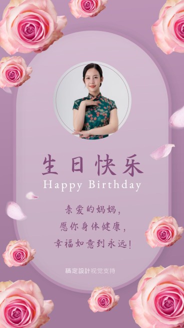 生日祝福贺卡海报预览效果