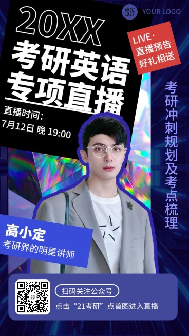 课程直播考研学历提升讲师手机海报预览效果