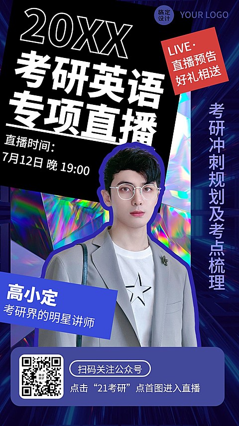 课程直播考研学历提升讲师手机海报