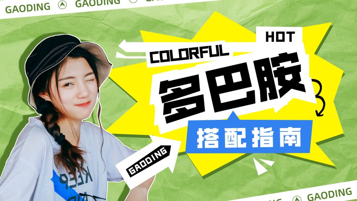 服饰箱包女装多巴胺穿搭攻略ootd清爽拼贴风大字标题横版视频封面预览效果