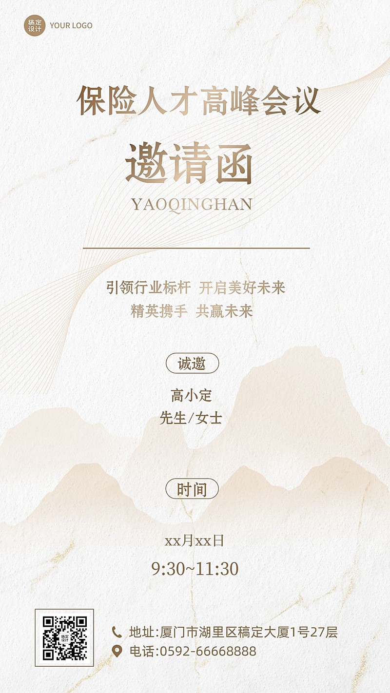 保险行业人才高峰会议邀请函奢华质感风手机海报