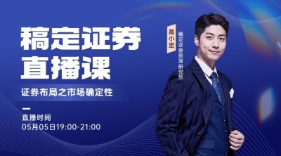 金融证券课程直播预告商务风广告banner