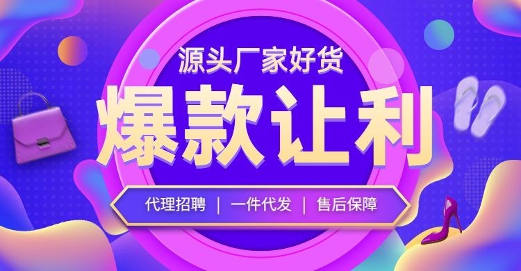 1688工厂好货批发促销海报banner预览效果
