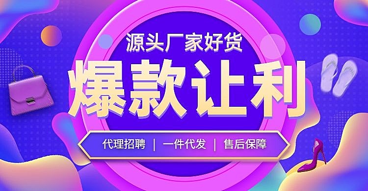 1688工厂好货批发促销海报banner
