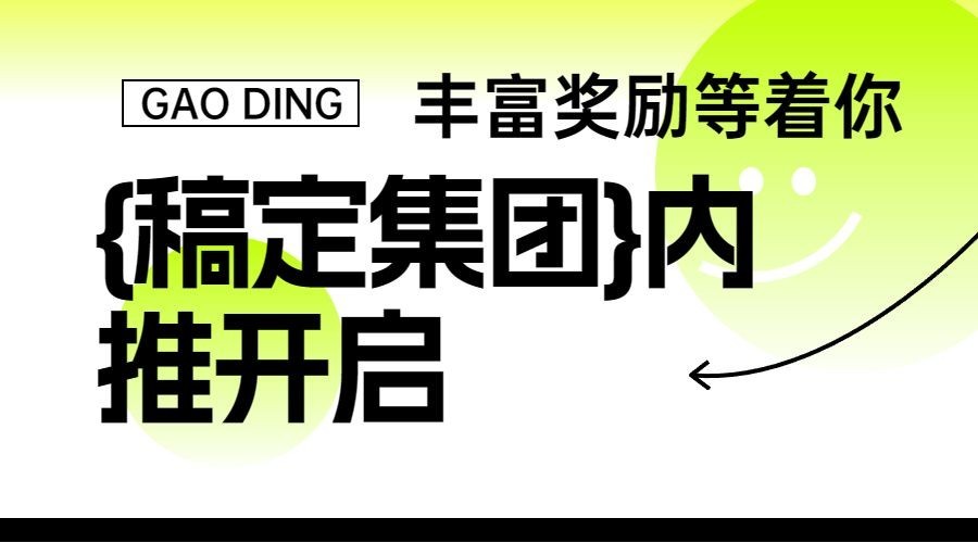 企业招聘极简几何风内部推荐横版海报预览效果