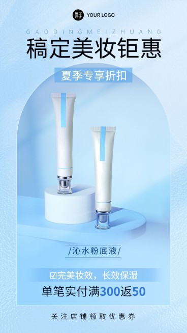 微商夏系列夏季美妆产品营销手机海报预览效果