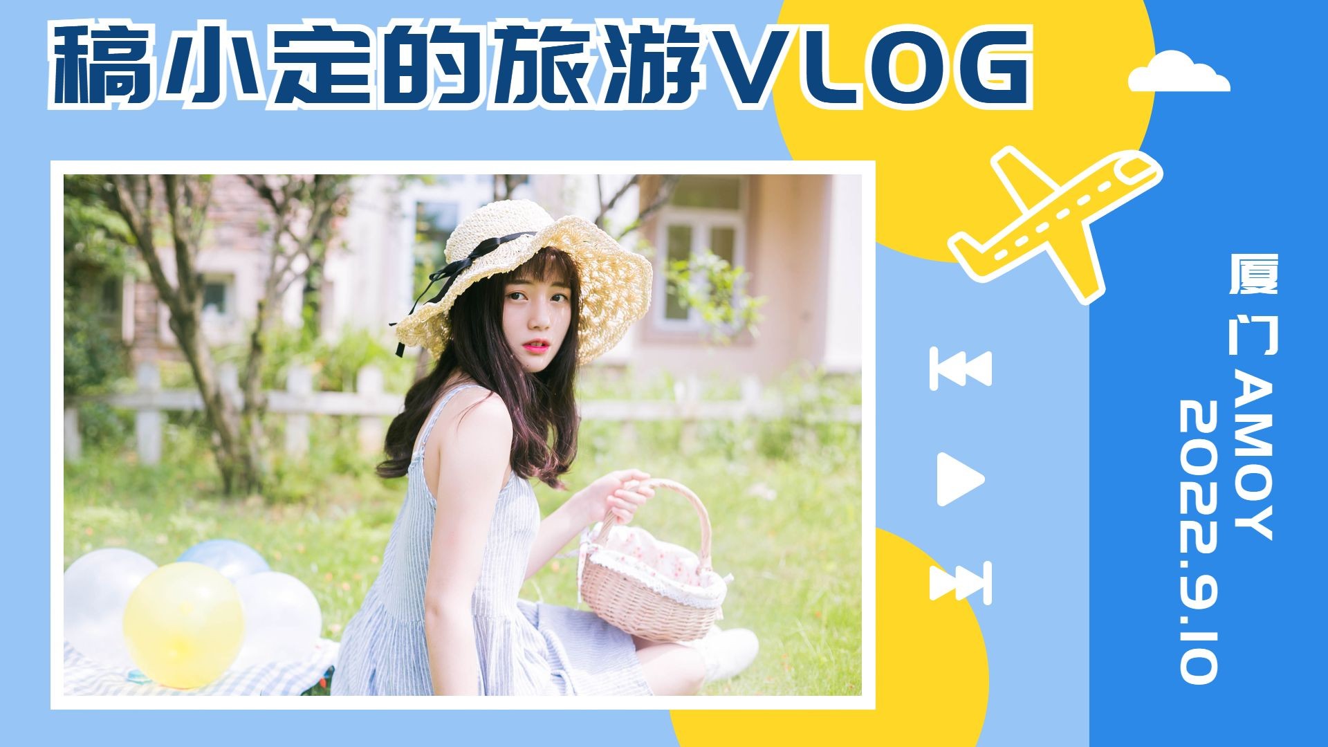 简约出游探店日常vlog横版视频封面
