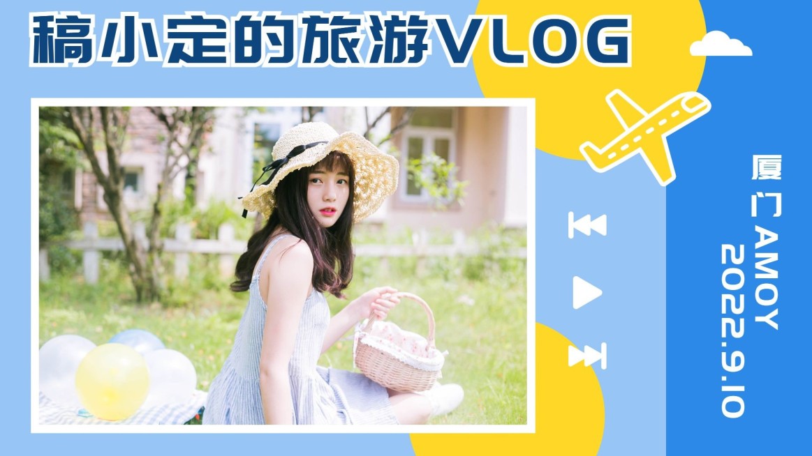 简约出游探店日常vlog横版视频封面预览效果