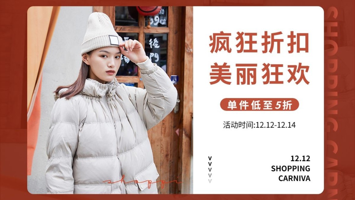 时尚双十二年终好价节服装女装海报banner预览效果