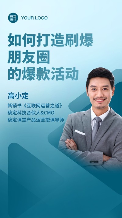 新媒体运营直播课竖版视频封面
