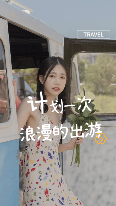 唯美实景风vlog竖版视频封面