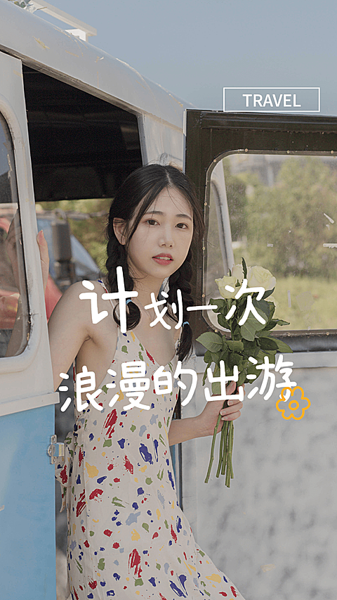 唯美实景风vlog竖版视频封面