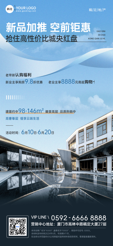房地产楼盘促销活动介绍现代实景全屏海报预览效果