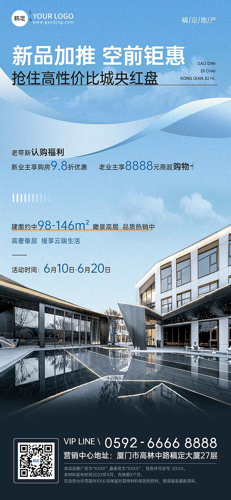 房地产楼盘促销活动介绍现代实景全屏海报