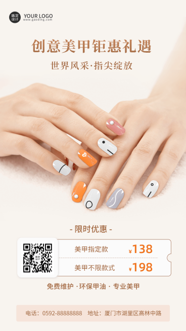 创意合成美甲店促销活动手机海报预览效果