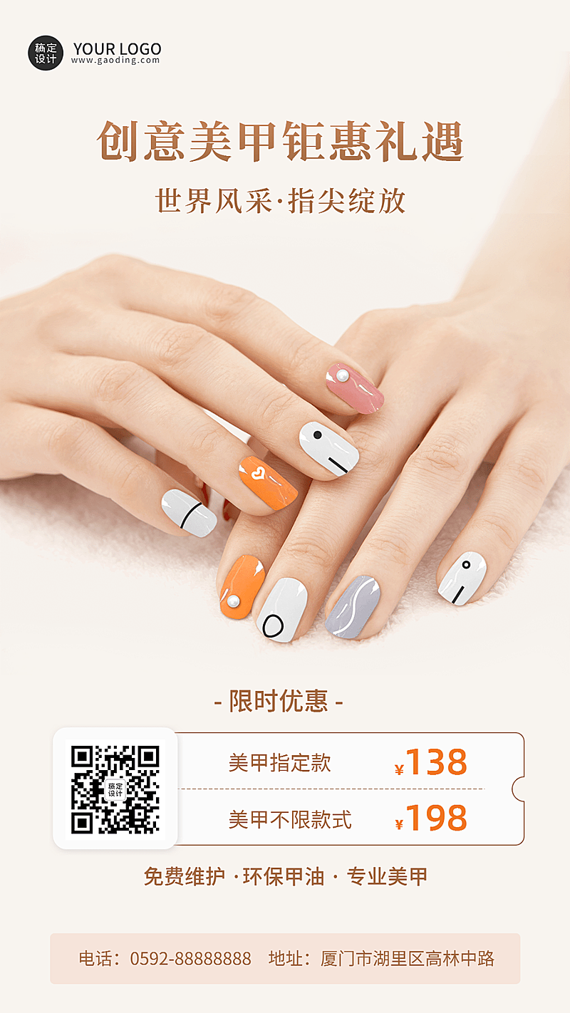 创意合成美甲店促销活动手机海报