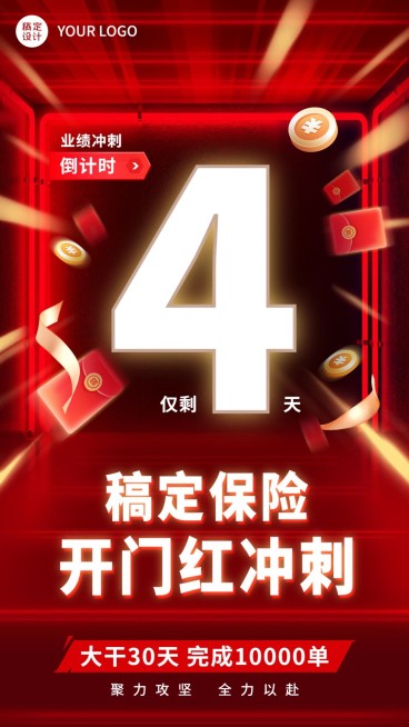 金融保险开门红业绩冲刺倒计时喜庆手机海报预览效果