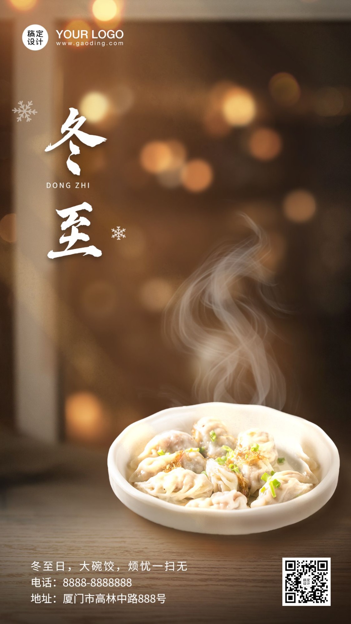 冬至节气祝福汤圆饺子团圆手机海报