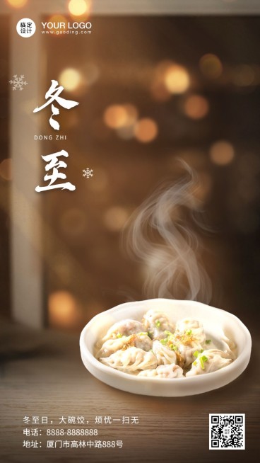 冬至节气祝福汤圆饺子团圆手机海报预览效果