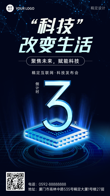 IT互联网科技发布会倒计时海报预览效果