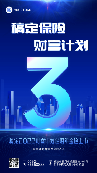 金融保险产品上市倒计时手机海报预览效果