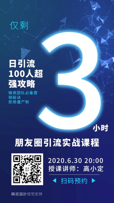 直播活动开课倒计时预览效果