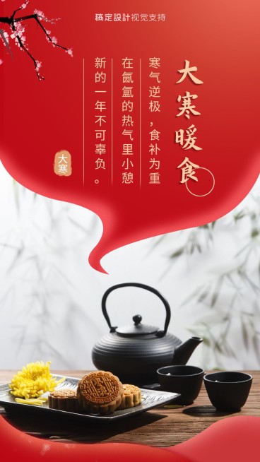 大寒节气养生关怀晒图海报预览效果