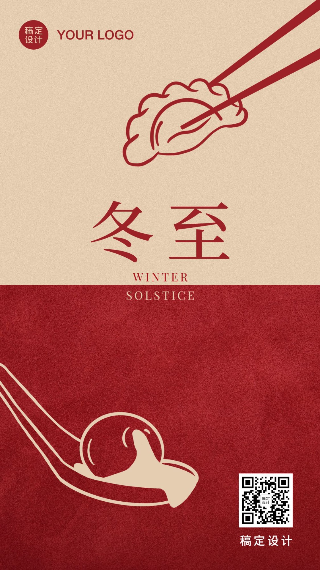 冬至节气饺子汤圆简约创意手机海报预览效果