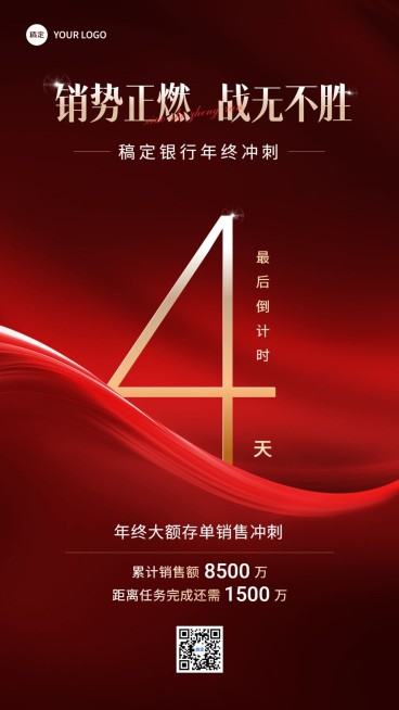 金融银行销售年终业绩冲刺倒计时现代红金风手机海报预览效果