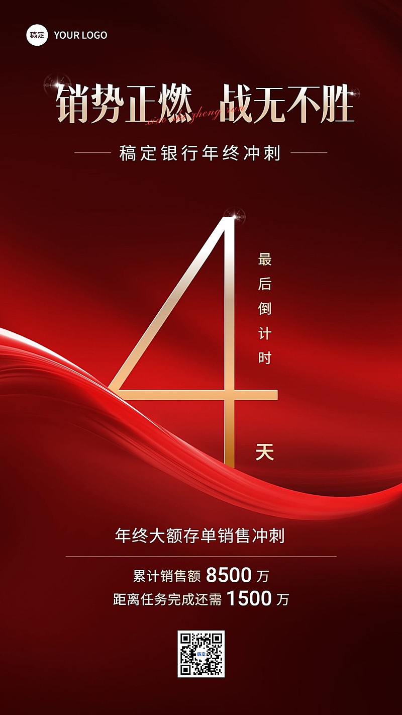 金融银行销售年终业绩冲刺倒计时现代红金风手机海报