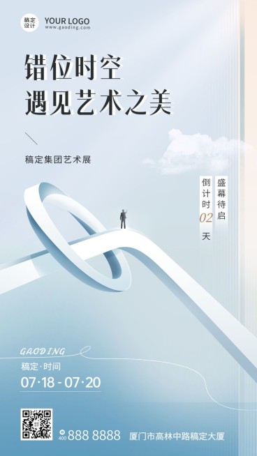 企业艺术展览会宣传预告倒计时2天手机海报预览效果