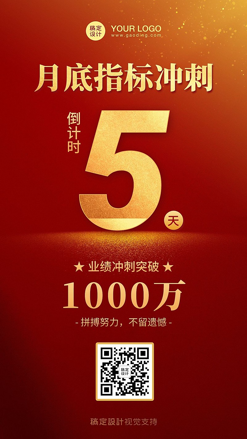 月底目标冲刺倒计时大气风格