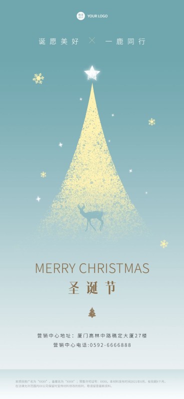 圣诞节地产服务祝福简约唯美海报预览效果