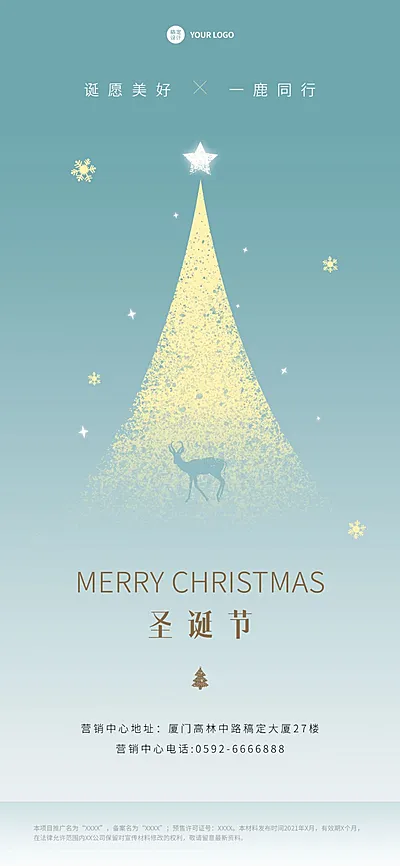 圣诞节地产服务祝福简约唯美海报