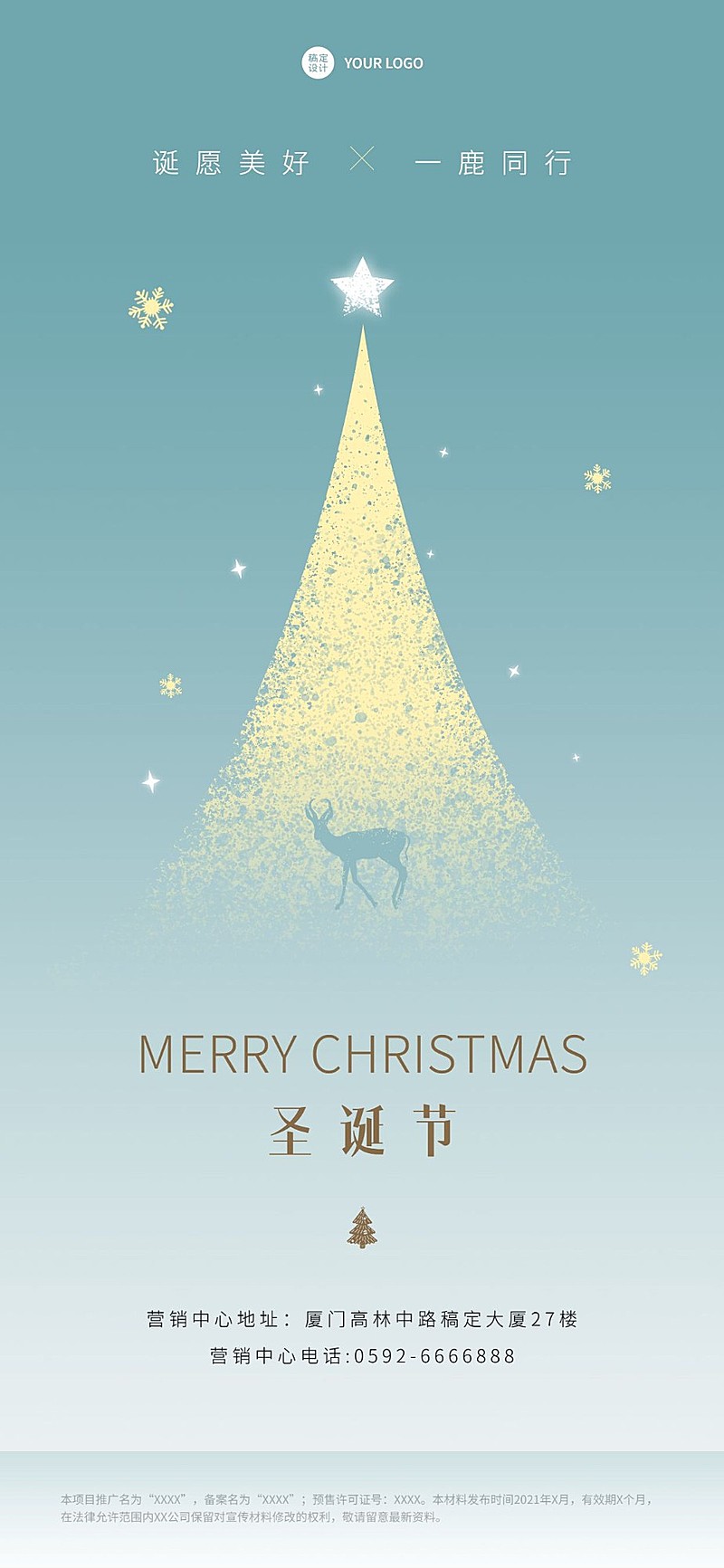 圣诞节地产服务祝福简约唯美海报