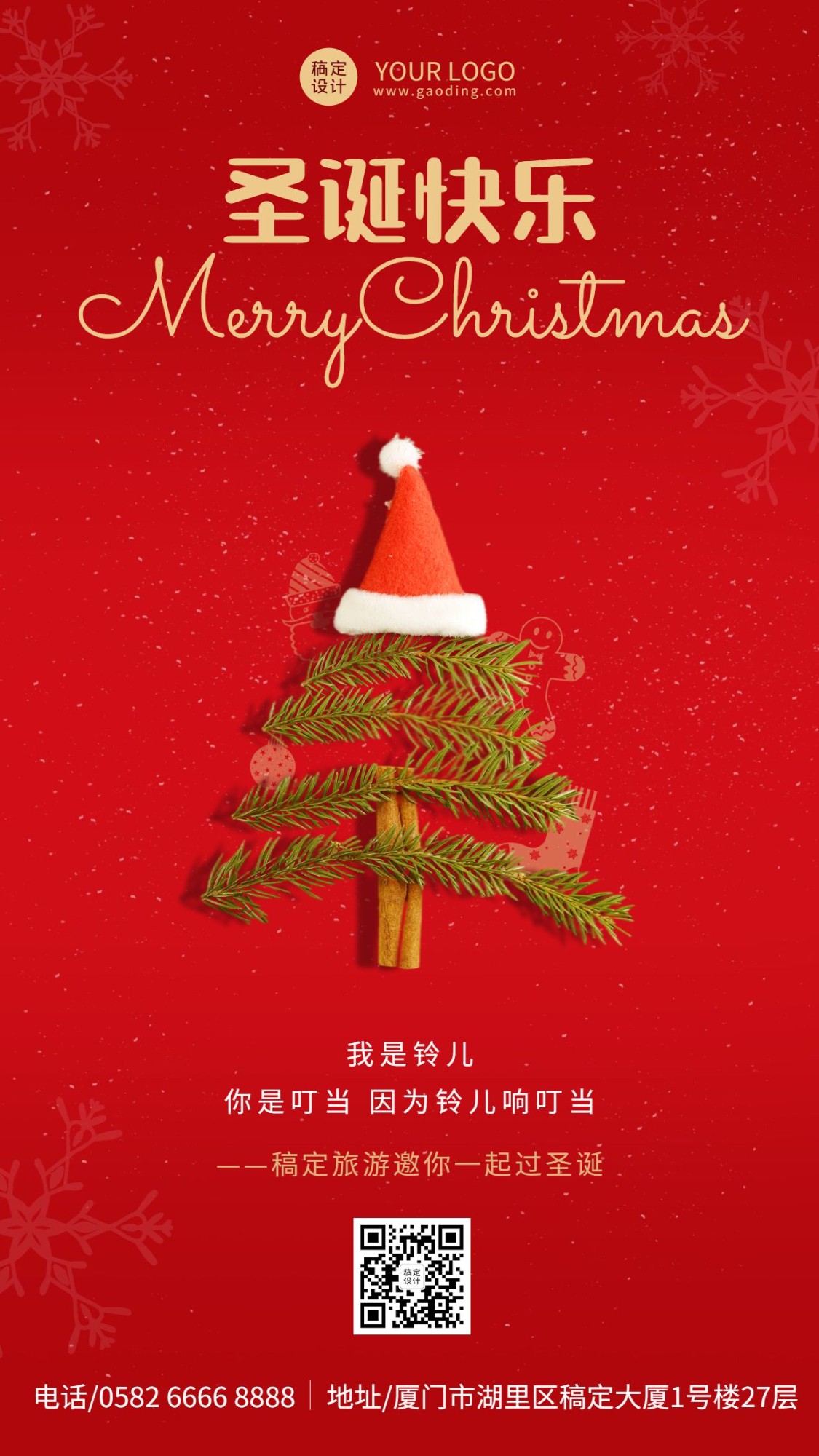 圣诞节旅游祝福创意手机海报