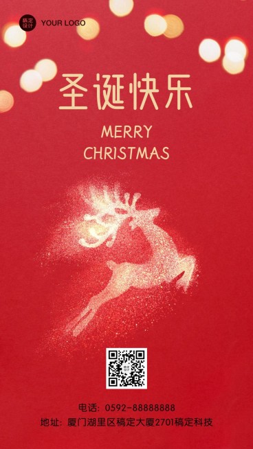 圣诞节日祝福实景简约合成手机海报预览效果