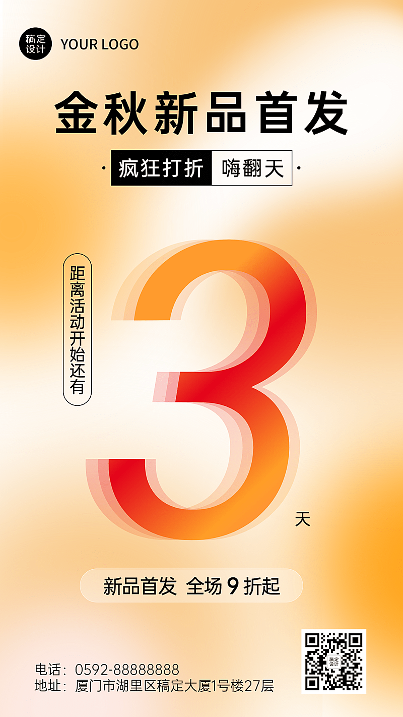 微商通用新品上市倒计时活动促销手机海报