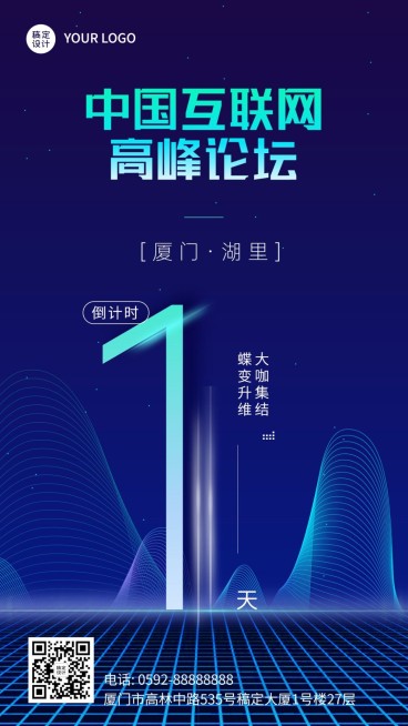 互联网峰会倒计时宣传海报预览效果