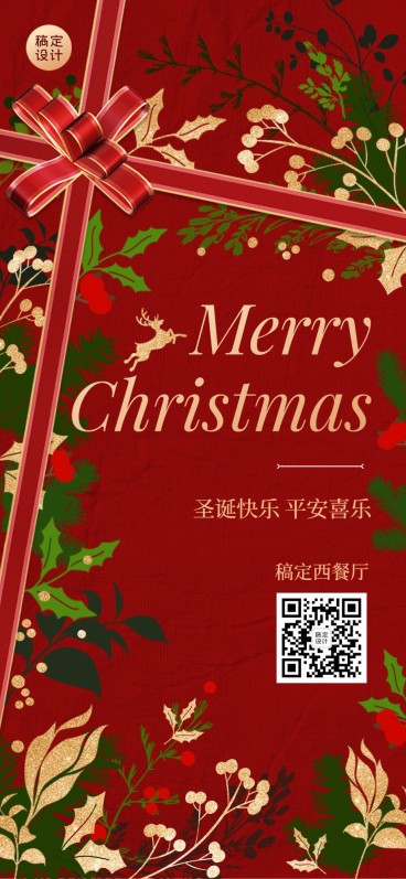 圣诞节餐饮美食祝福文艺喜庆海报预览效果
