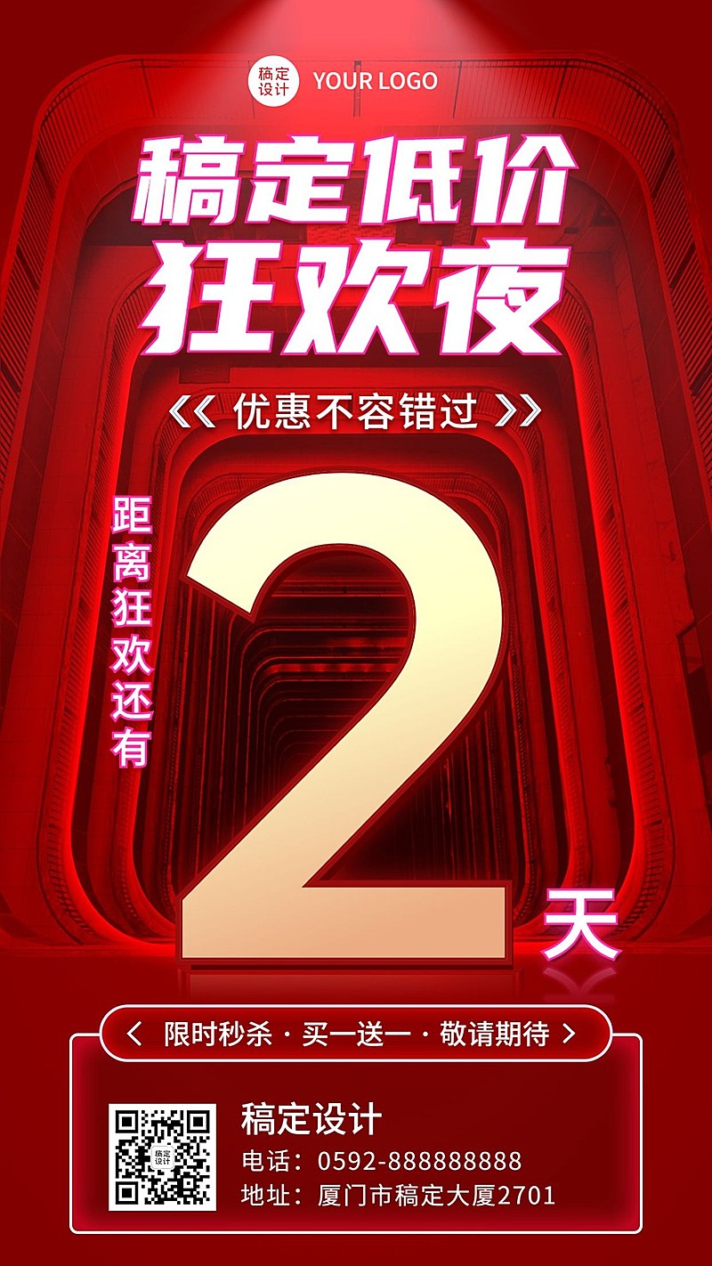 微商促销低价活动倒计时酷炫手机海报