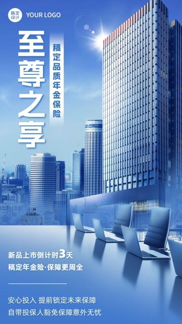 金融保险产品上市倒计时商务风手机海报预览效果