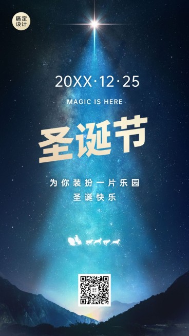 圣诞平安夜祝福简约唯美手机海报预览效果