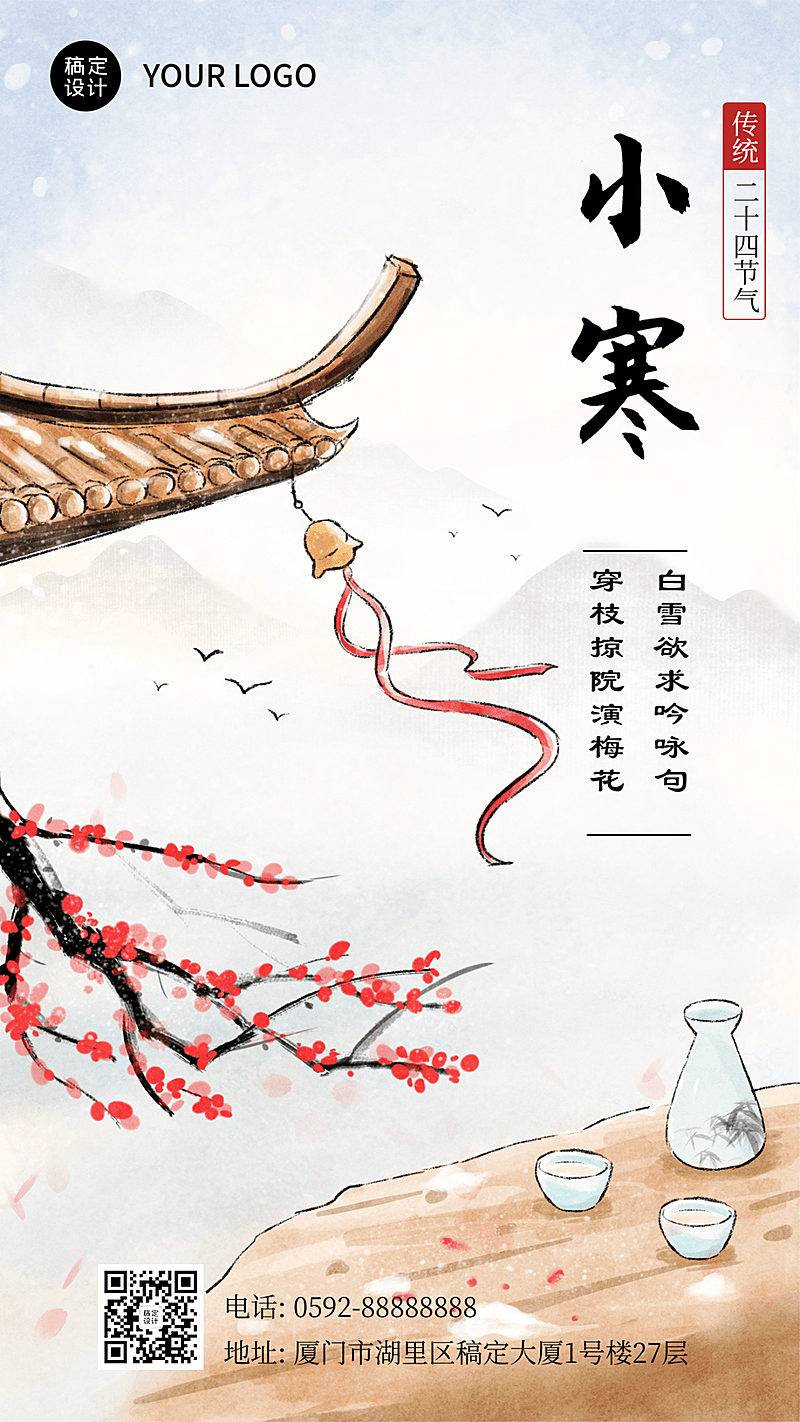 小寒节气祝福冬日飘雪插画手机海报