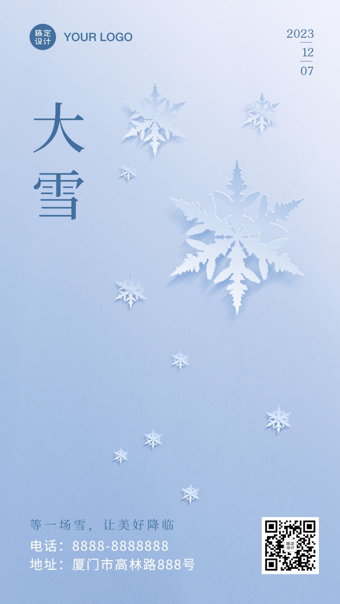 大雪节气冬季创意剪纸祝福手机海报