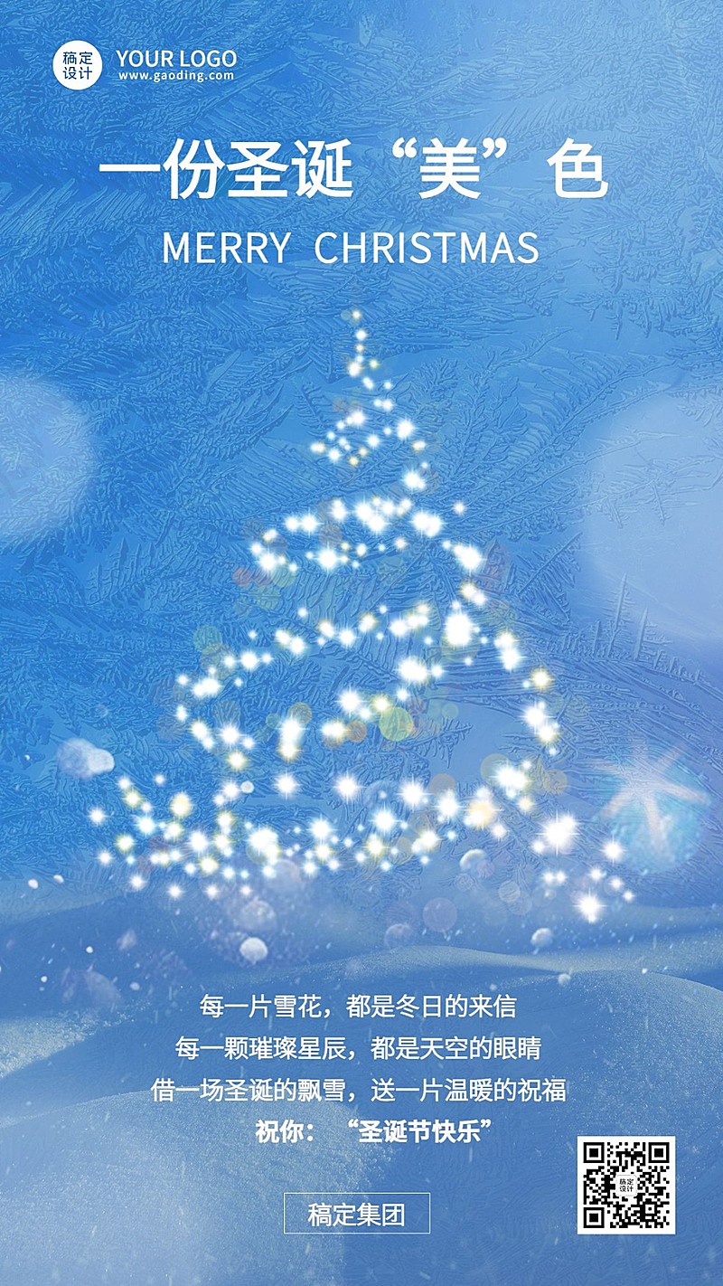 圣诞节企业祝福贺卡简约实景合成贺卡手机海报