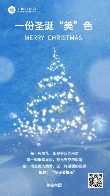 圣诞节企业祝福贺卡简约实景合成贺卡手机海报