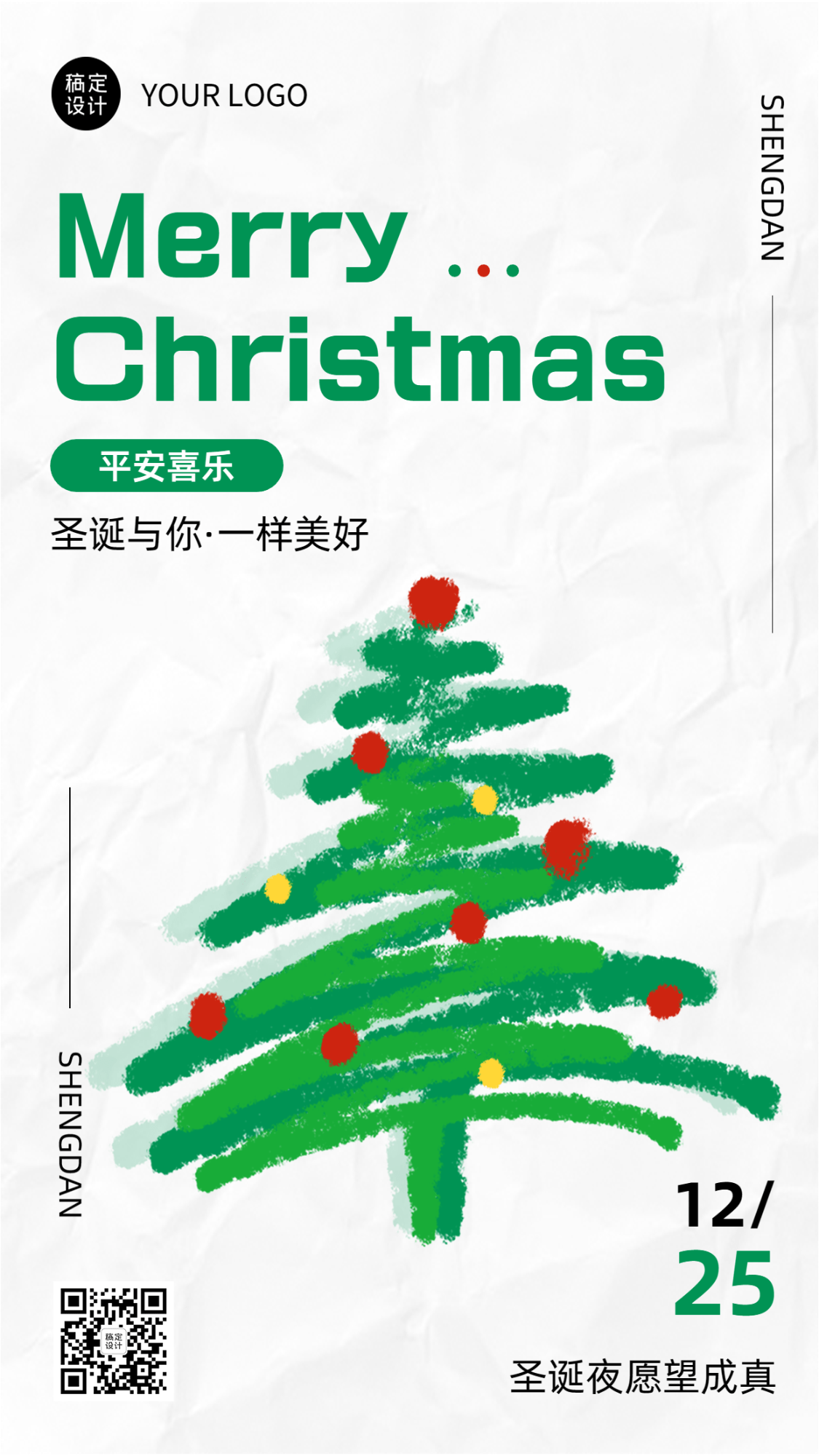 圣诞节节日祝福手机海报