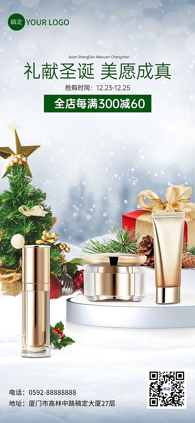 圣诞节美容美妆节日营销展台产品展示全屏竖版海报