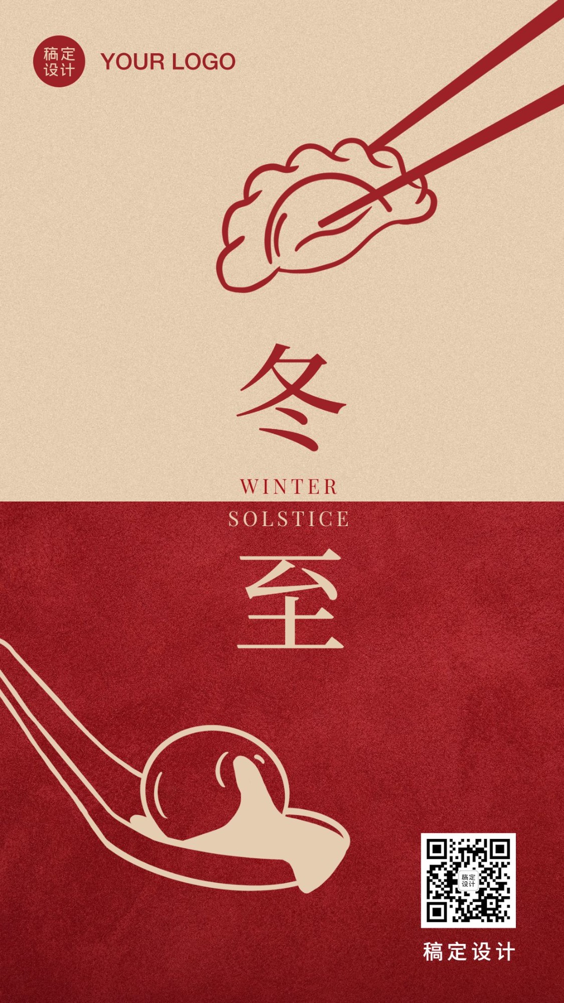 冬至节气饺子汤圆简约创意手机海报